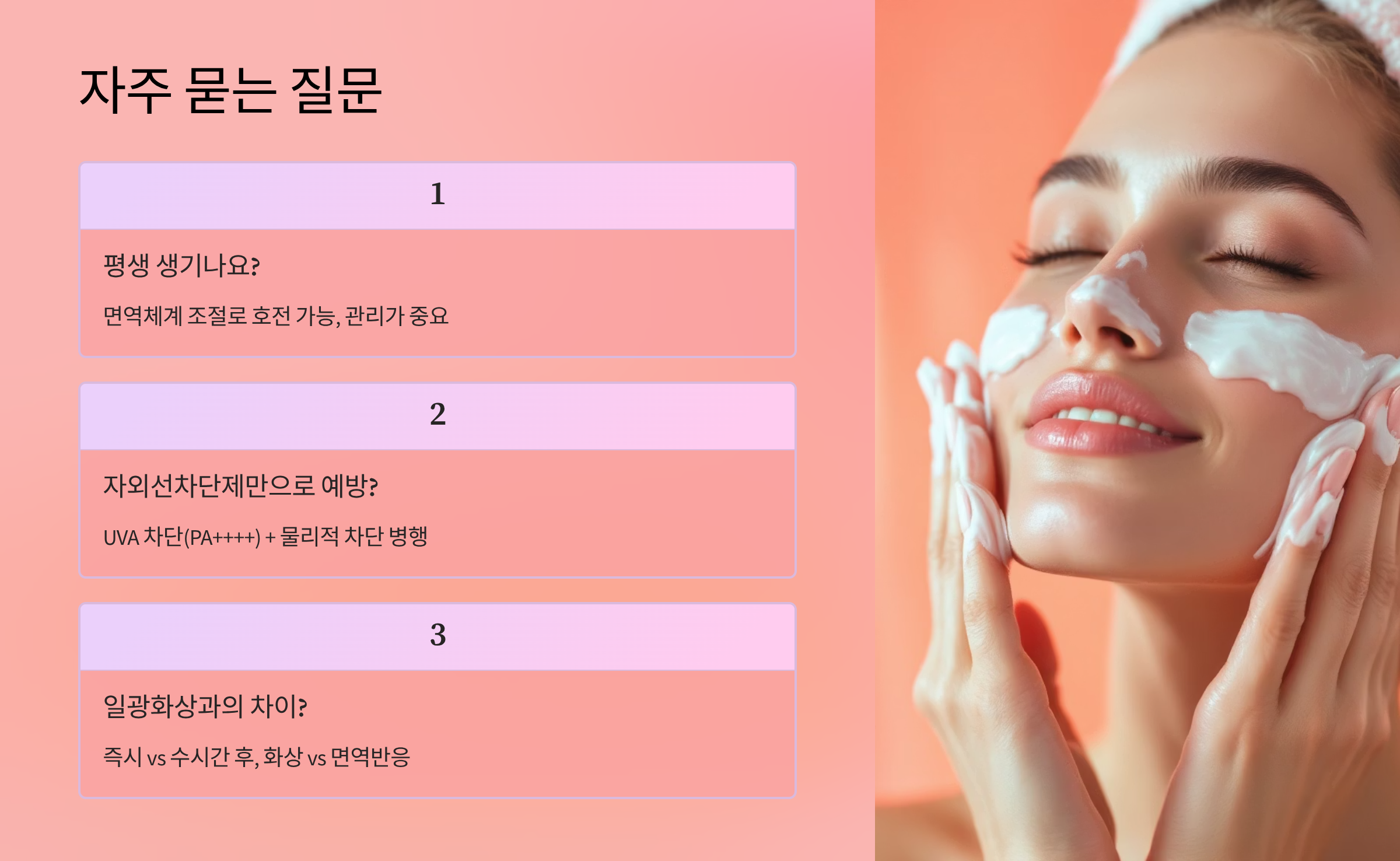 햇빛알레르기에 관한 자주 묻는 질문