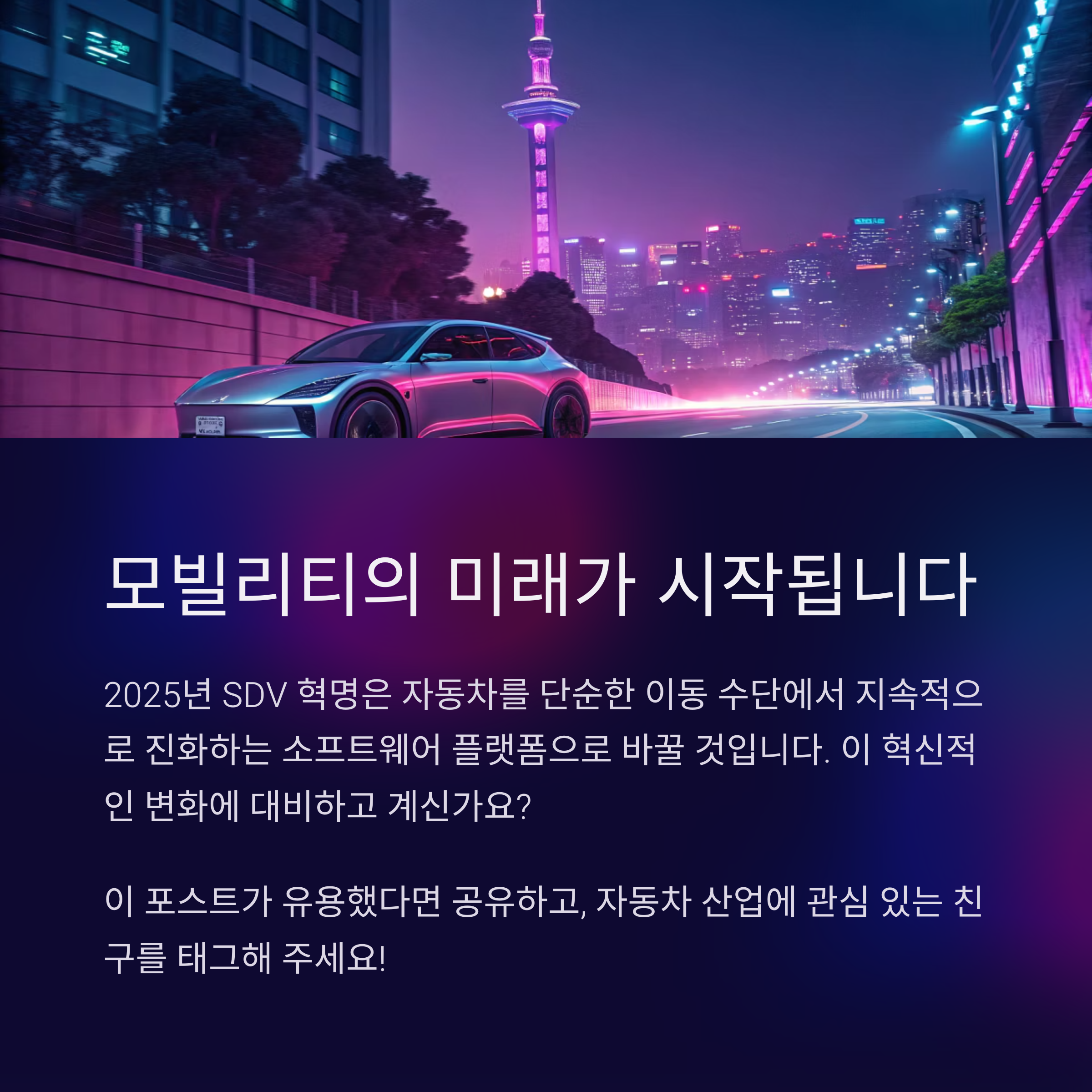 SDV