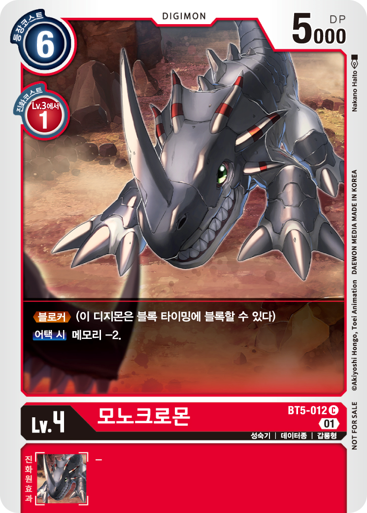 BT5-012 모노크로몬 (스페셜 엔트리 패러렐 레어)