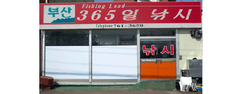 광양시 낚시용품