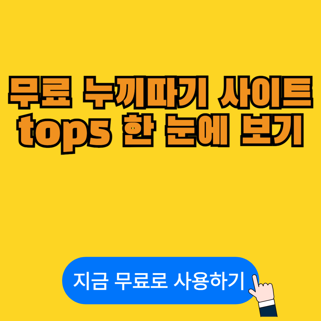 무료누끼따기사이트추천,remove.bg,removal.ai,photoscissors,clippingmagic,slazzer