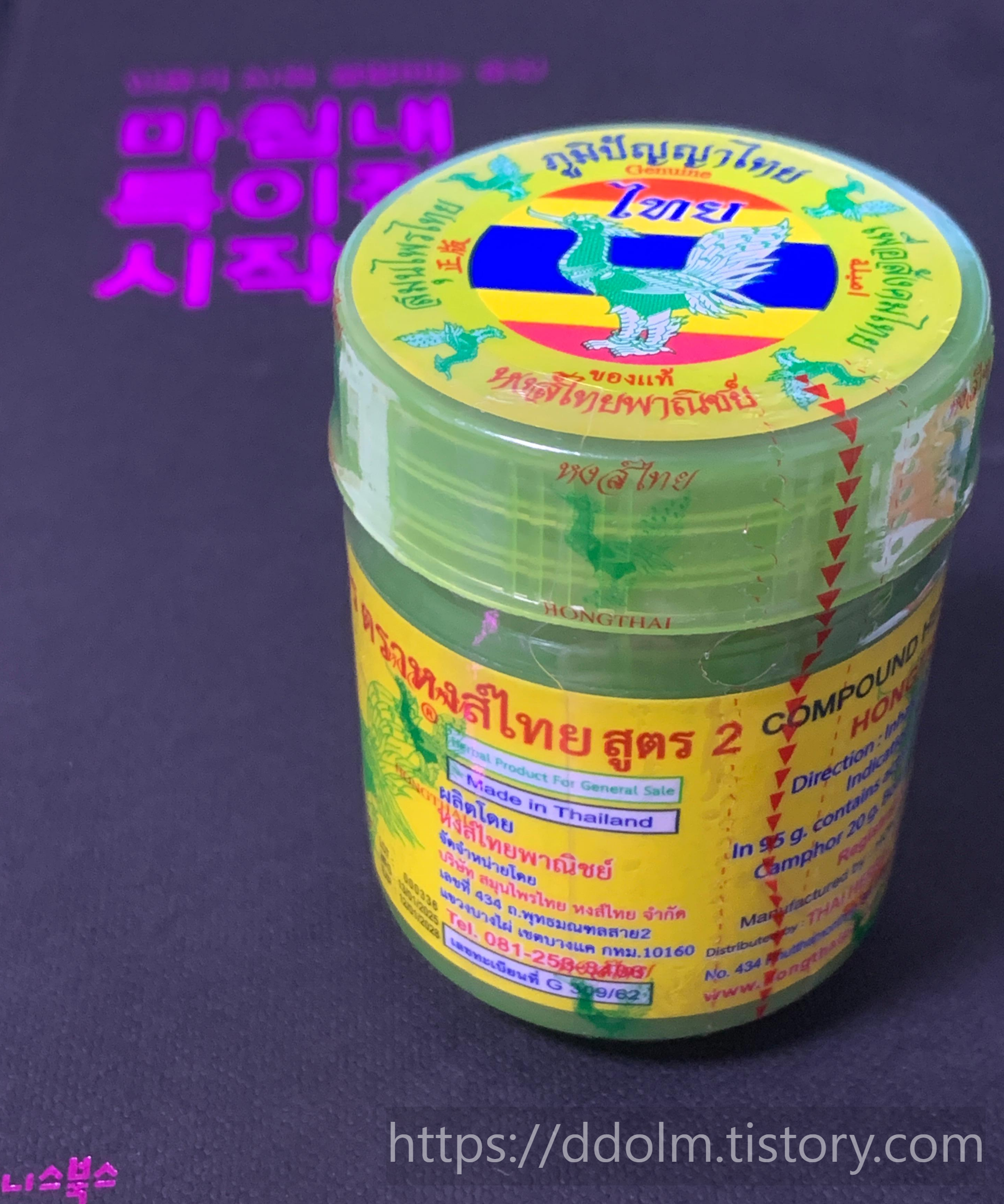 태국 홍타이 야돔