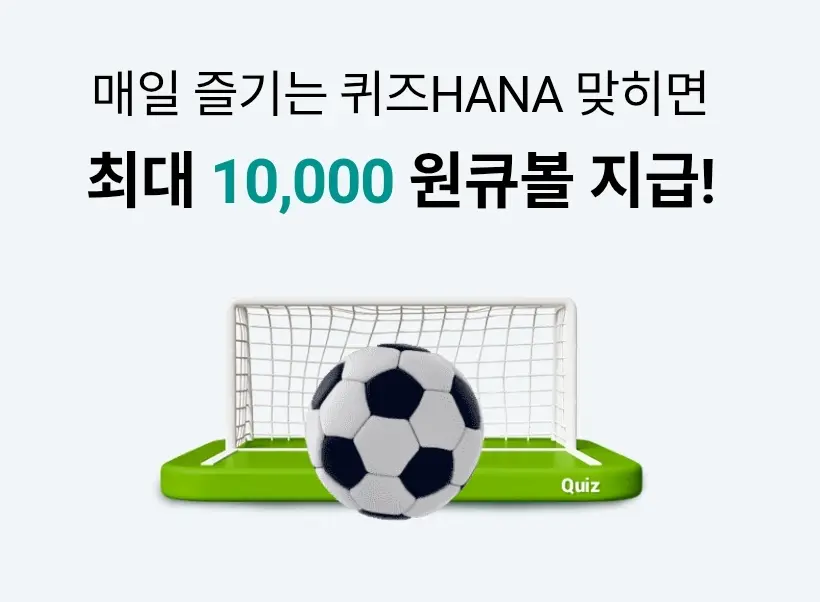 하나원큐-퀴즈HANA-0718