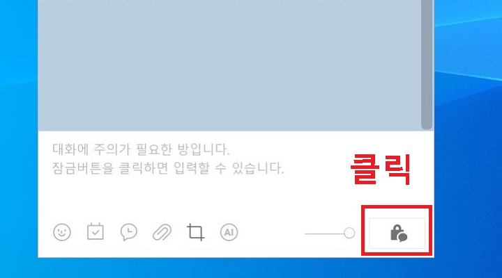 PC 카톡 채팅방에 입력창 보임