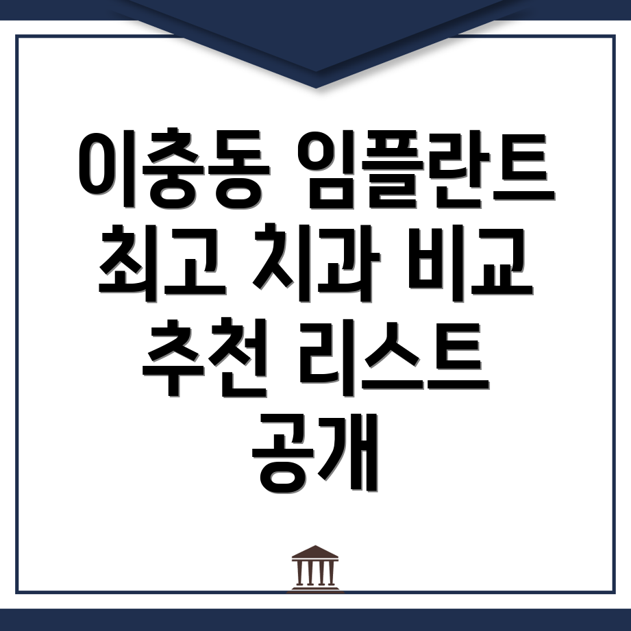 임플란트