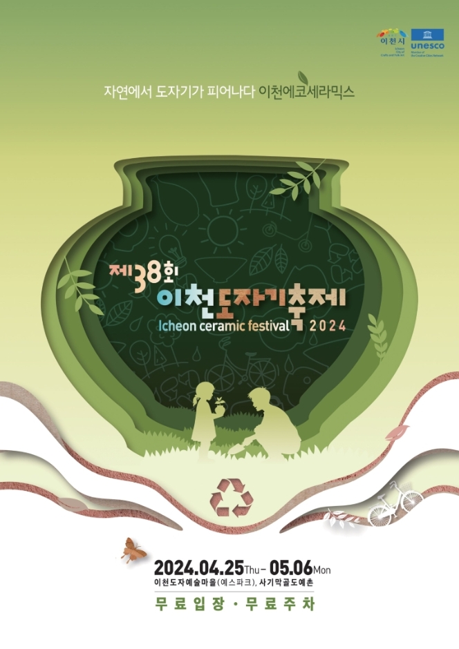 이천 도자기축제 그림