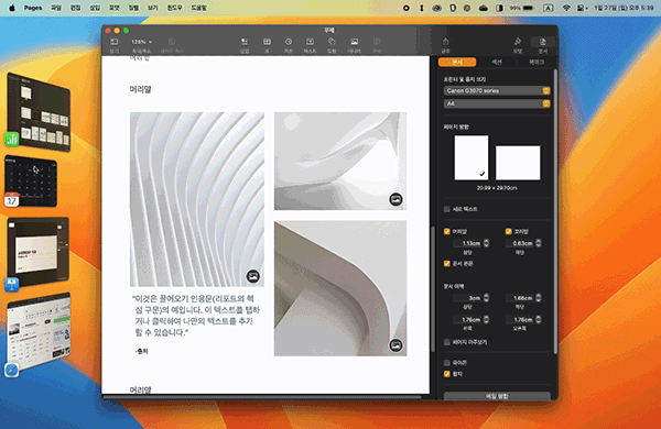 앱을 드래그해 끌어다 놓으면 스테이지로 묶을 수 있다.