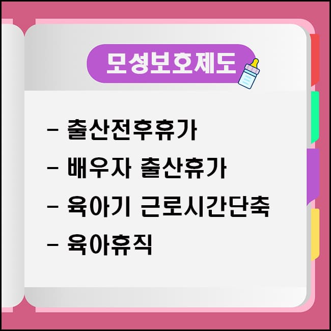 모성보호제도 대표이미지