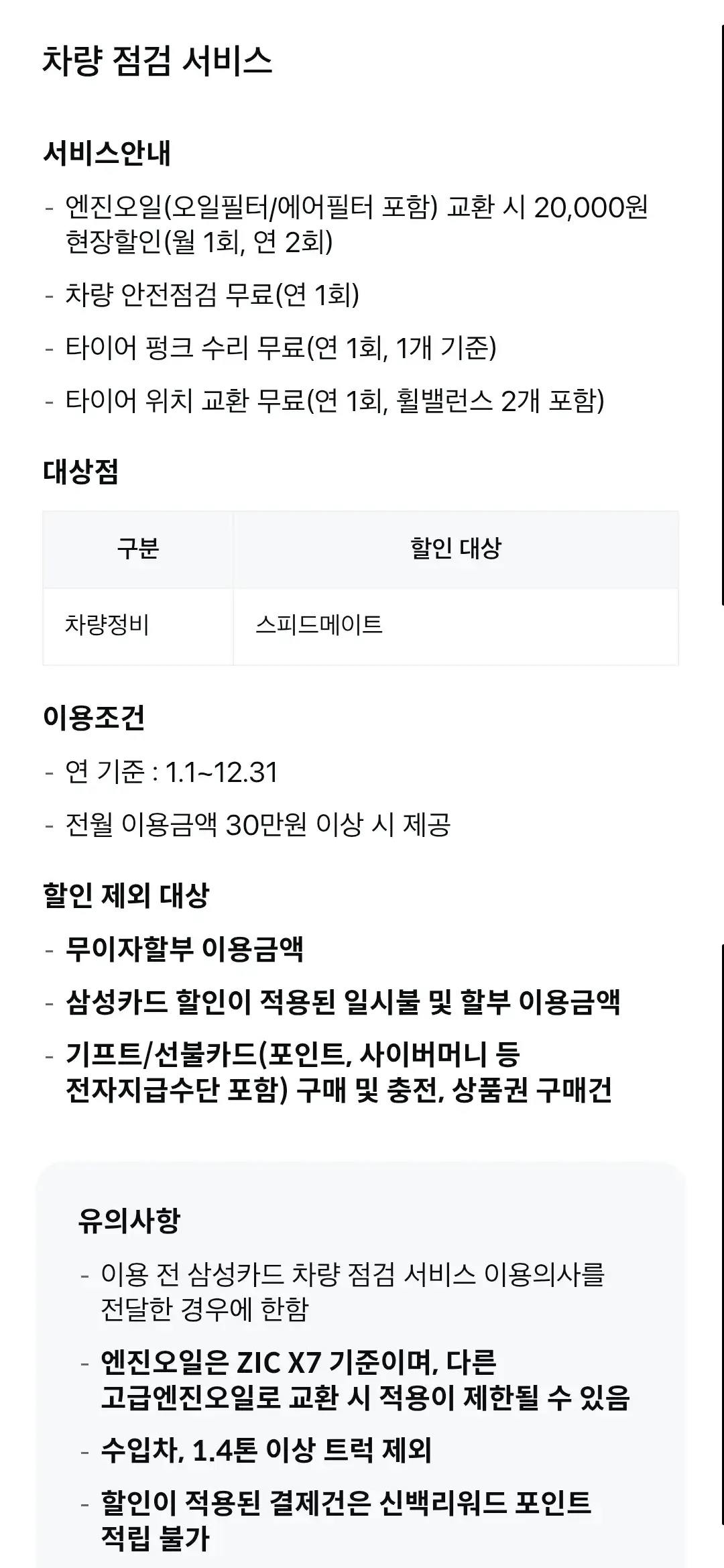 신세계 신백리워드 삼성카드 연회비 및 혜택 안내