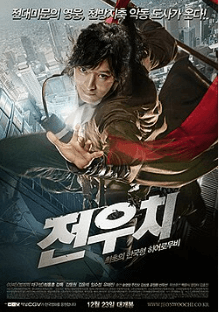 전우치 영화 포스터