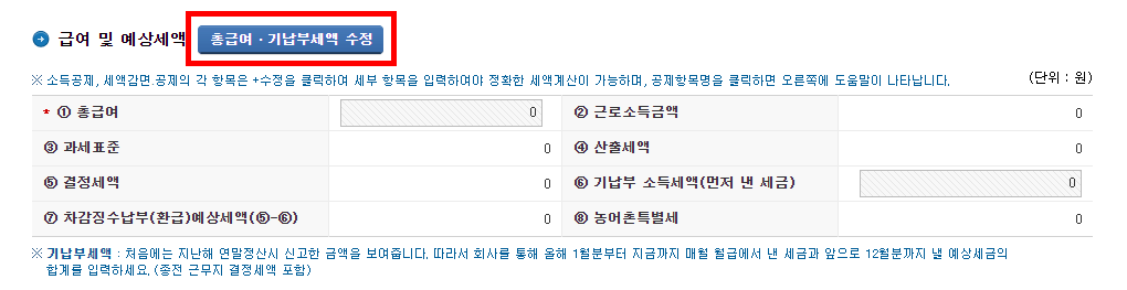 연말정산 환급금 미리보기