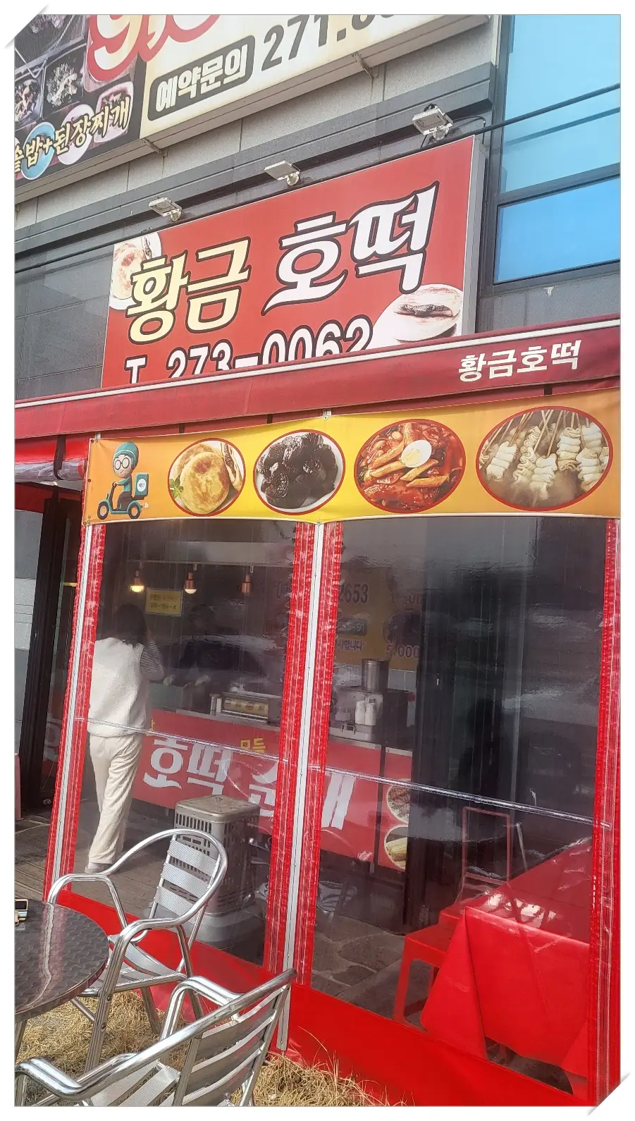 호떡집-입구