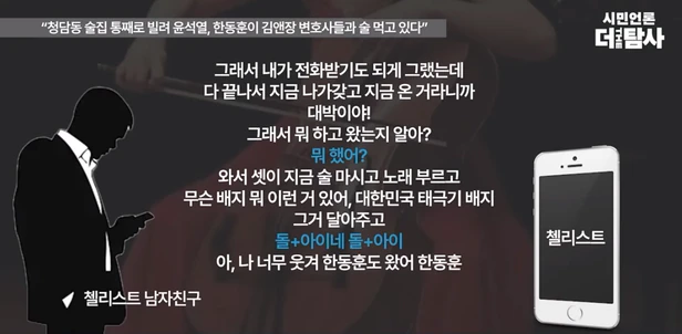 청담동 술자리 의혹 제의한 김의겸 의원과 더탐사