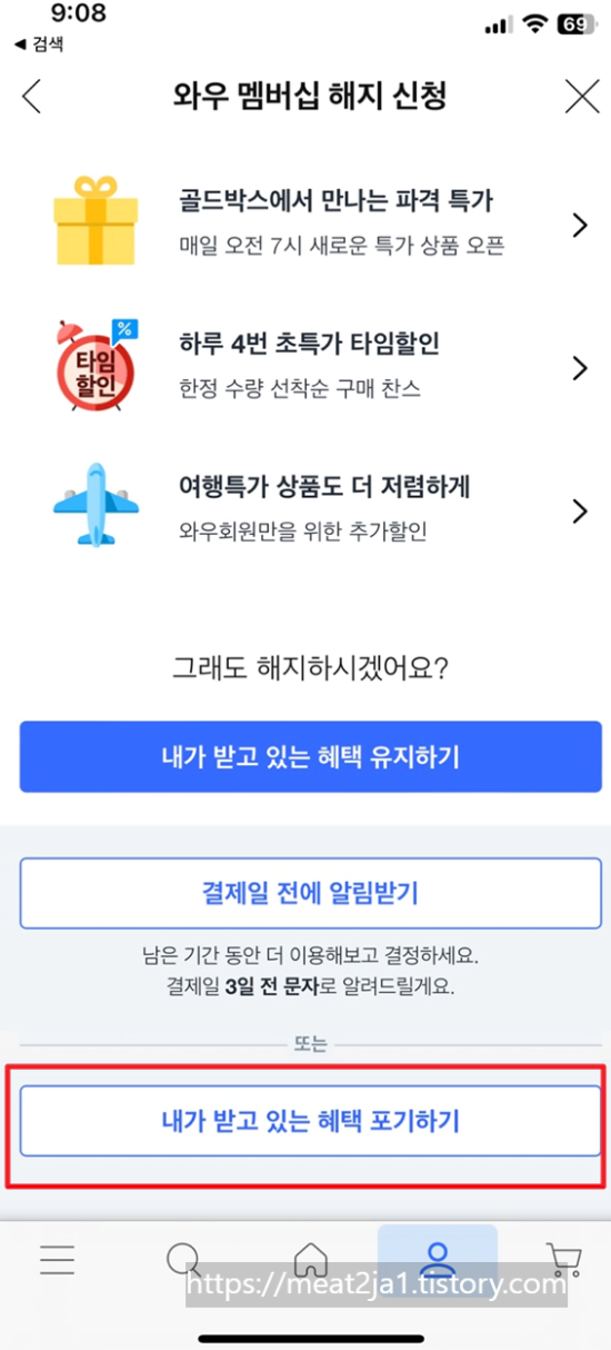 쿠팡와우해지(6)
