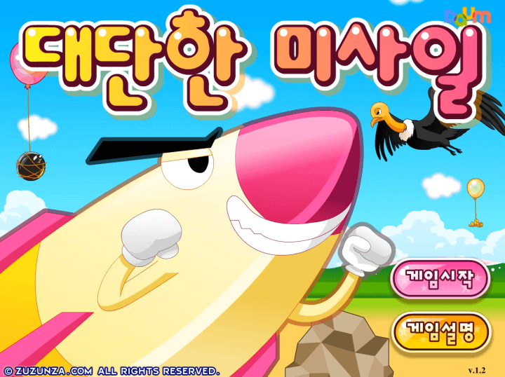 대단한-미사일-다음-플래시게임-메인-화면