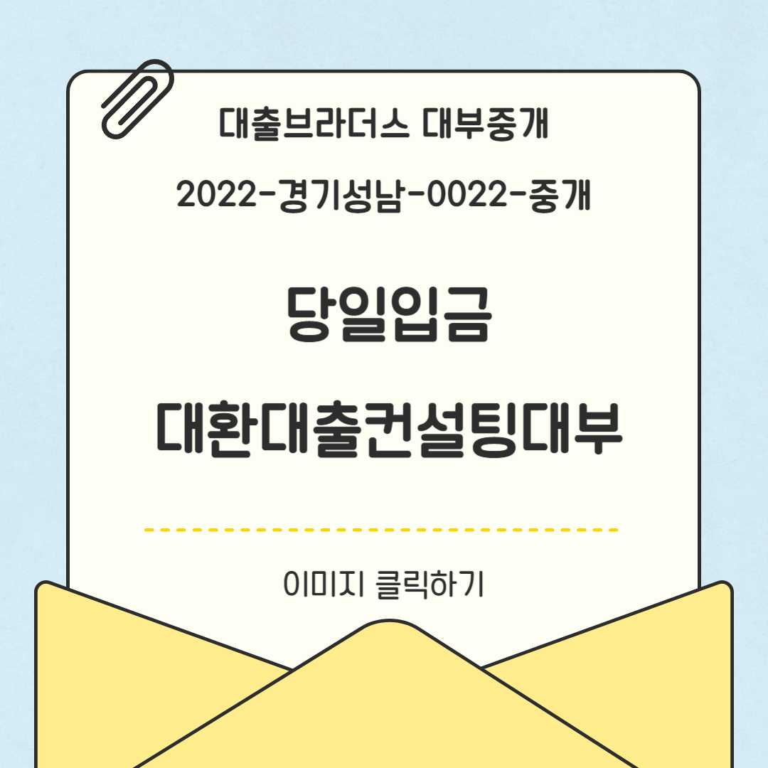 대환대출컨설팅대부