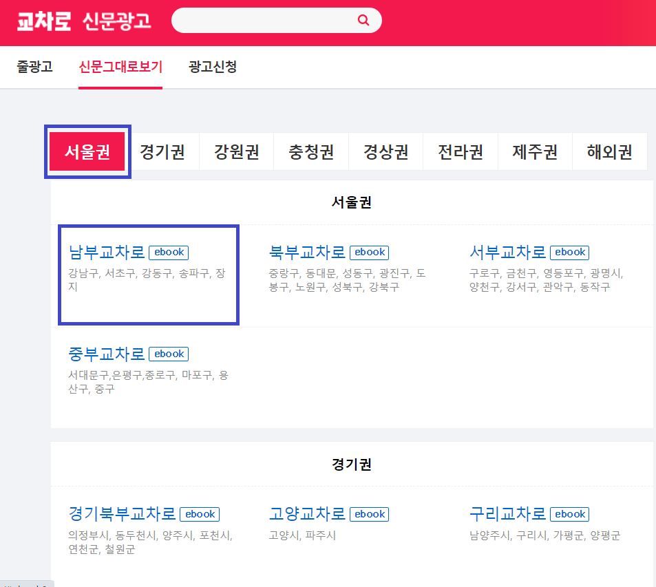 교차로 전자신문 보는 방법