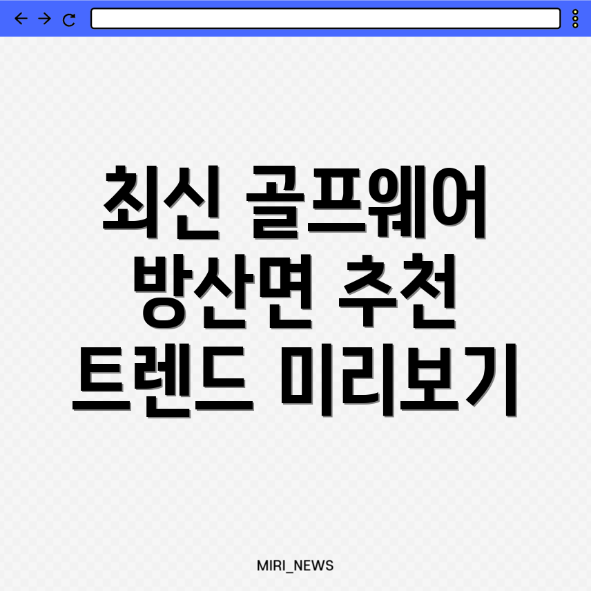골프웨어