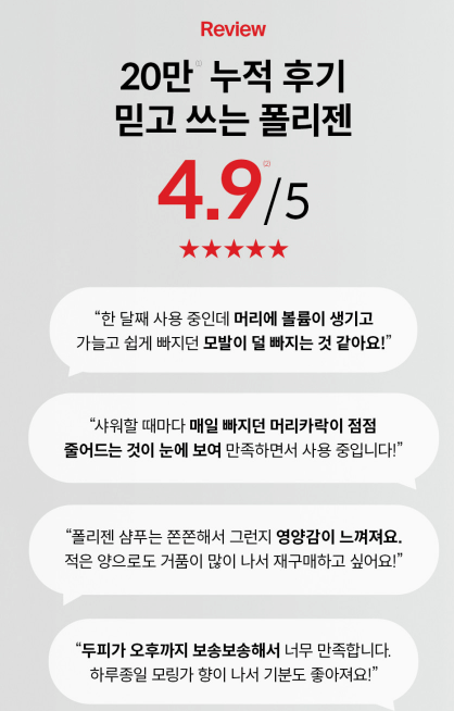 닥터 포헤어 폴리젠 샴푸 후기 사진