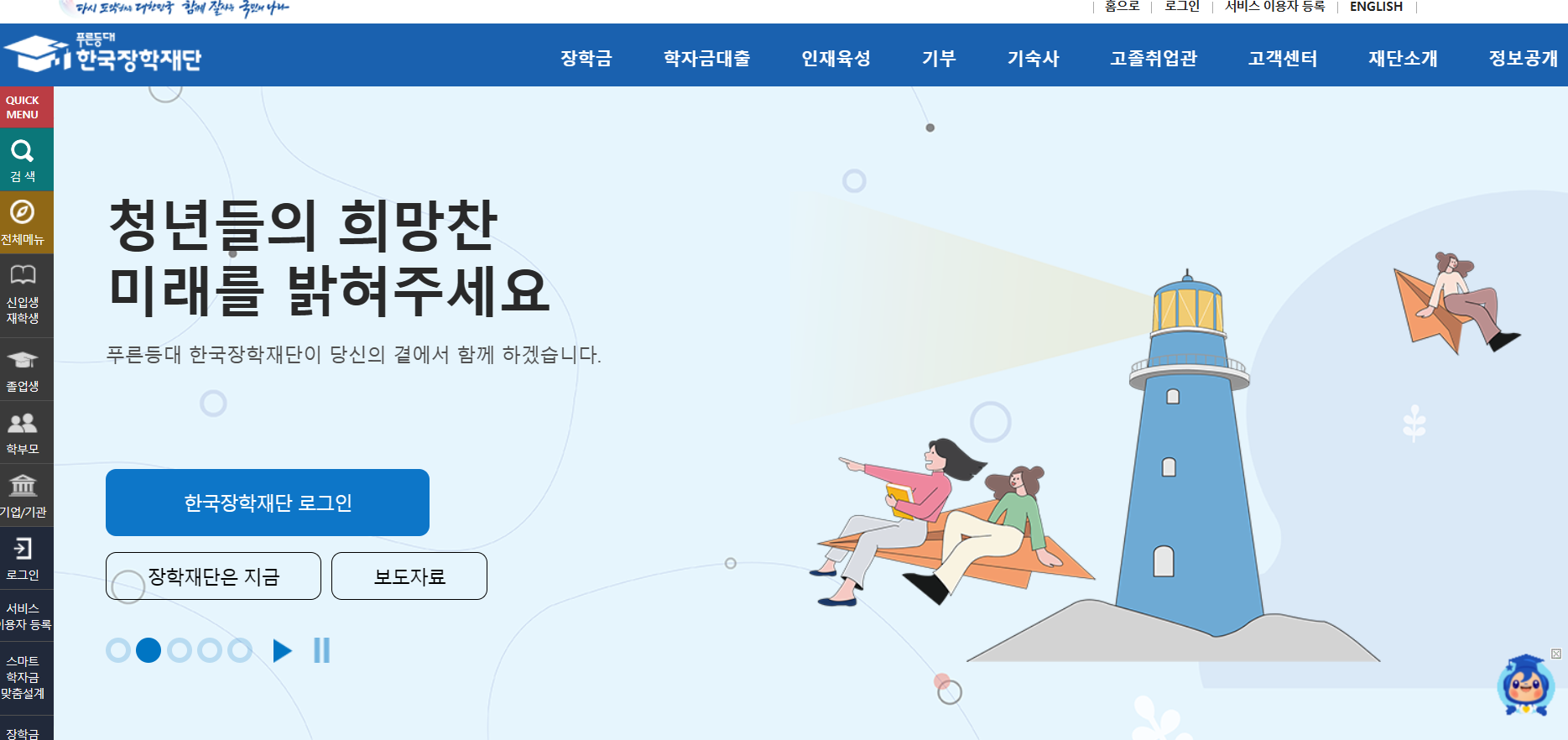한국장학재단 홈페이지