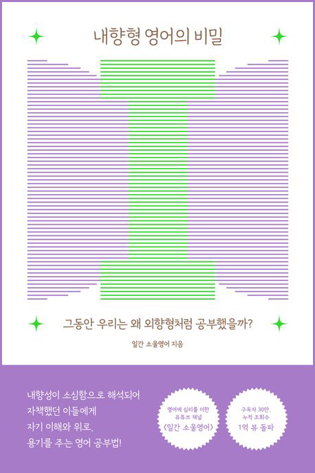 내향형-영어의-비밀-책표지