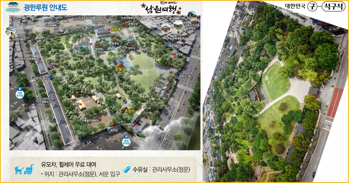 광한루원 안내도