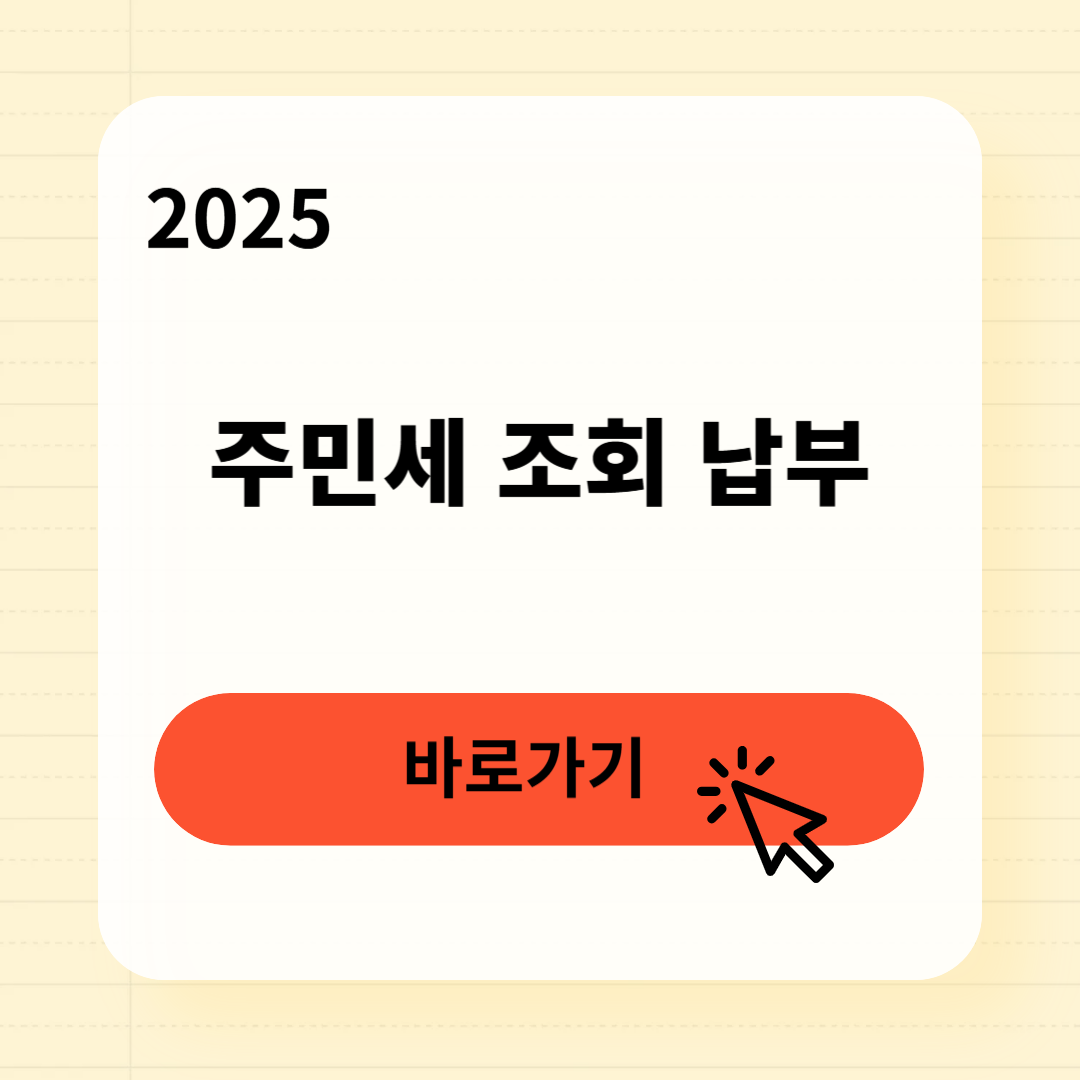 주민세 조회 납부방법