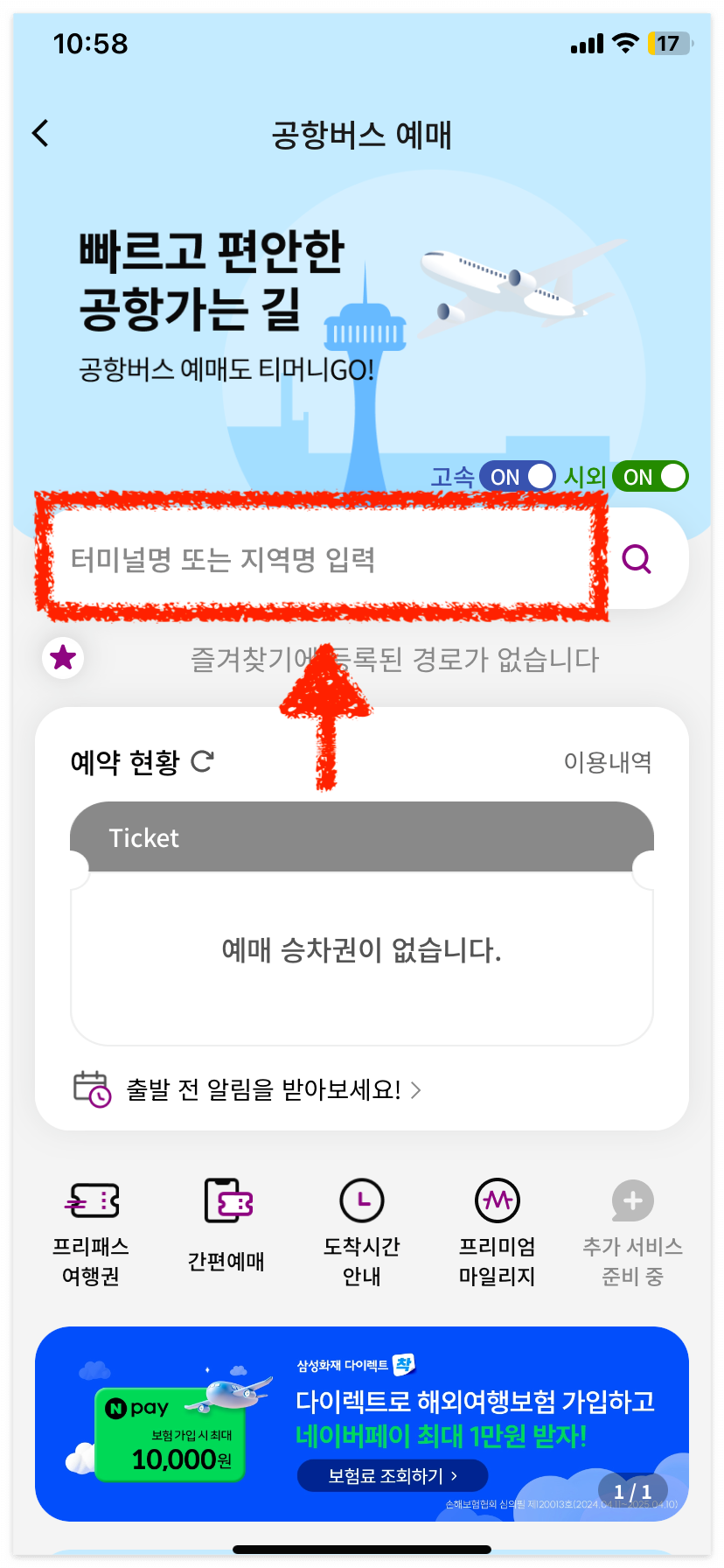 티머니GO를 통해 예매를 시작해보겠습니다.