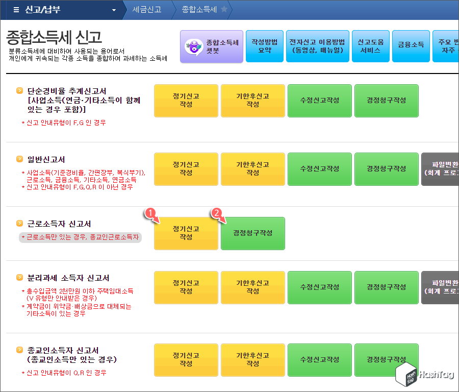 근로소득자 정기신고 작성
