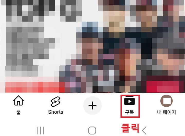 화면 하단에 구독 메뉴 보임