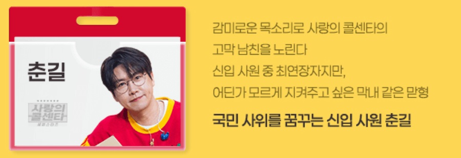 사랑의 콜센타 재방송