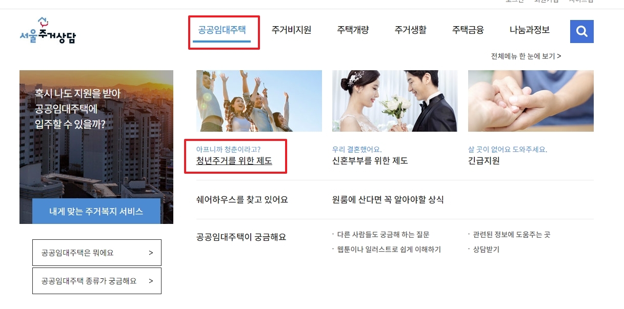 공공임대주택 메뉴 선택
