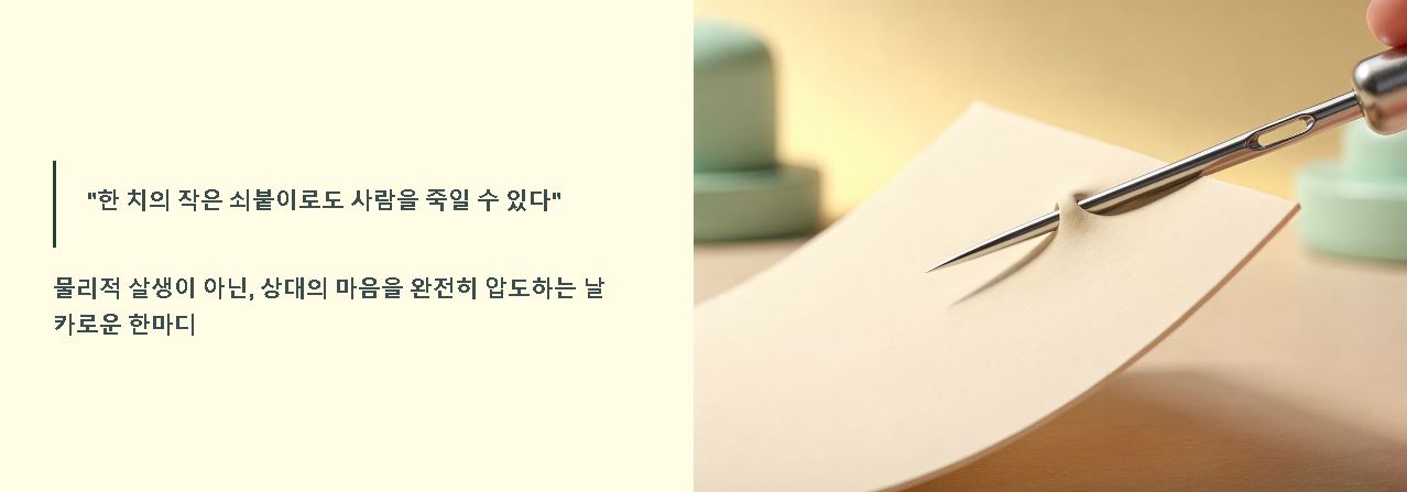 촌철살인의 뜻 유래