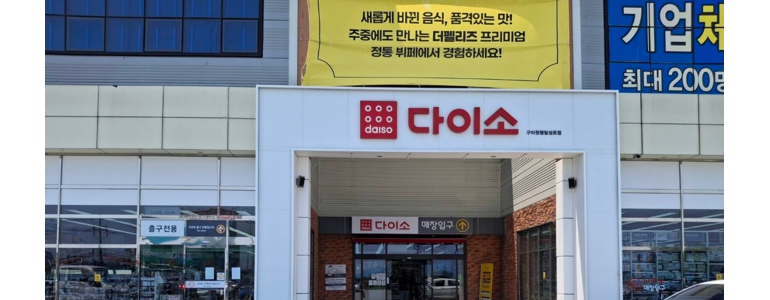 구미시 종합생활용품 다이소