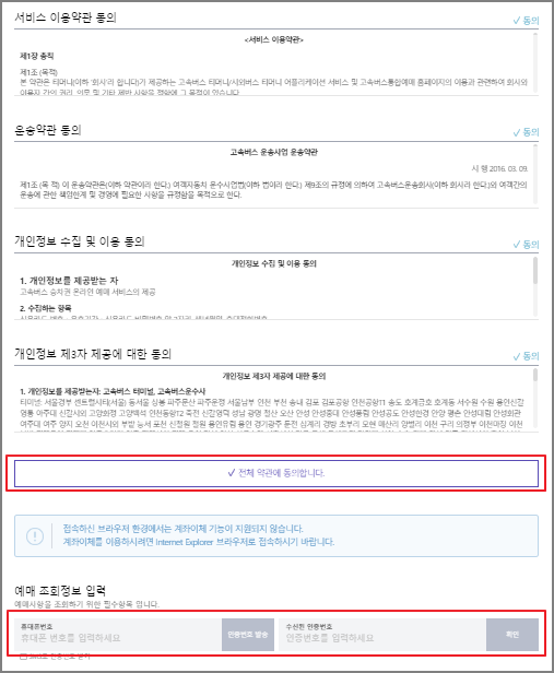 강릉 고속버스 예매 방법
