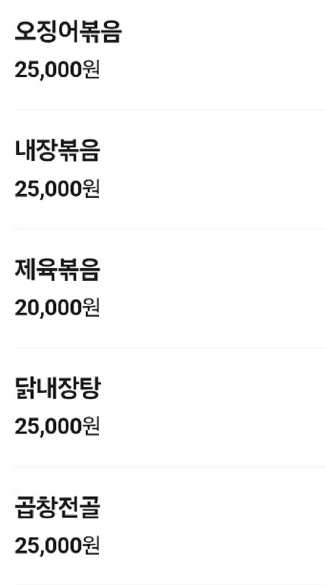 익산-닭볶음탕-진희닭도리탕