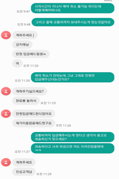 이대 판다헤어가 고객에게 갑질한 문자를 캡쳐한 그림