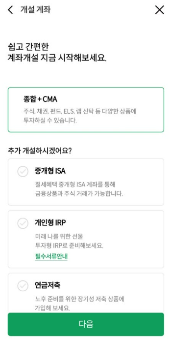신영증권 비대면 계좌개설 방법