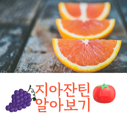 루테인지아잔틴