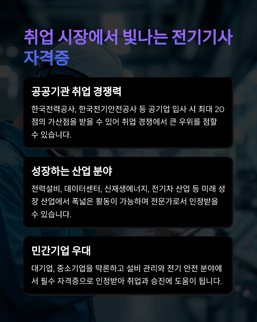 2025 전기기사 시험일정, 놓치면 1년 더 기다립니다!