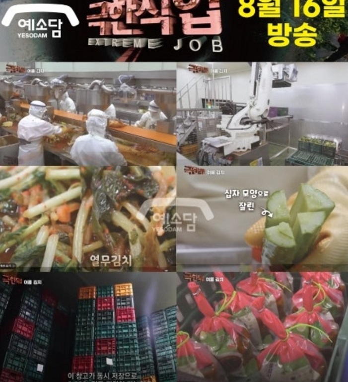 -여름-김치-예소담