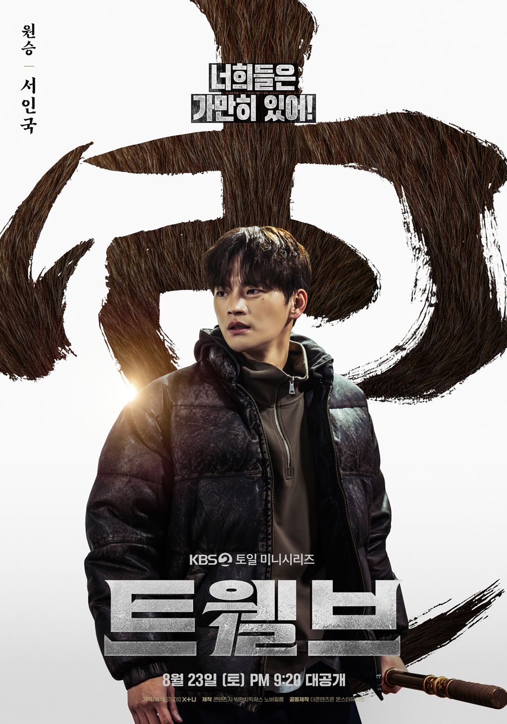 트웰브 드라마