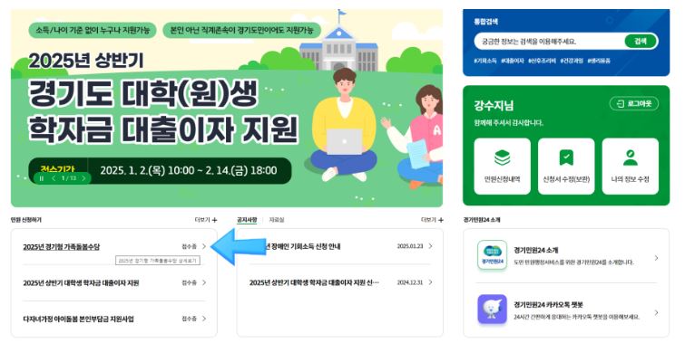 경기민원24 가족돌봄수당 온라인 신청