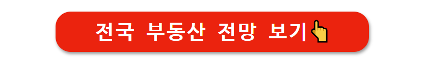 부동산 전망 2024년