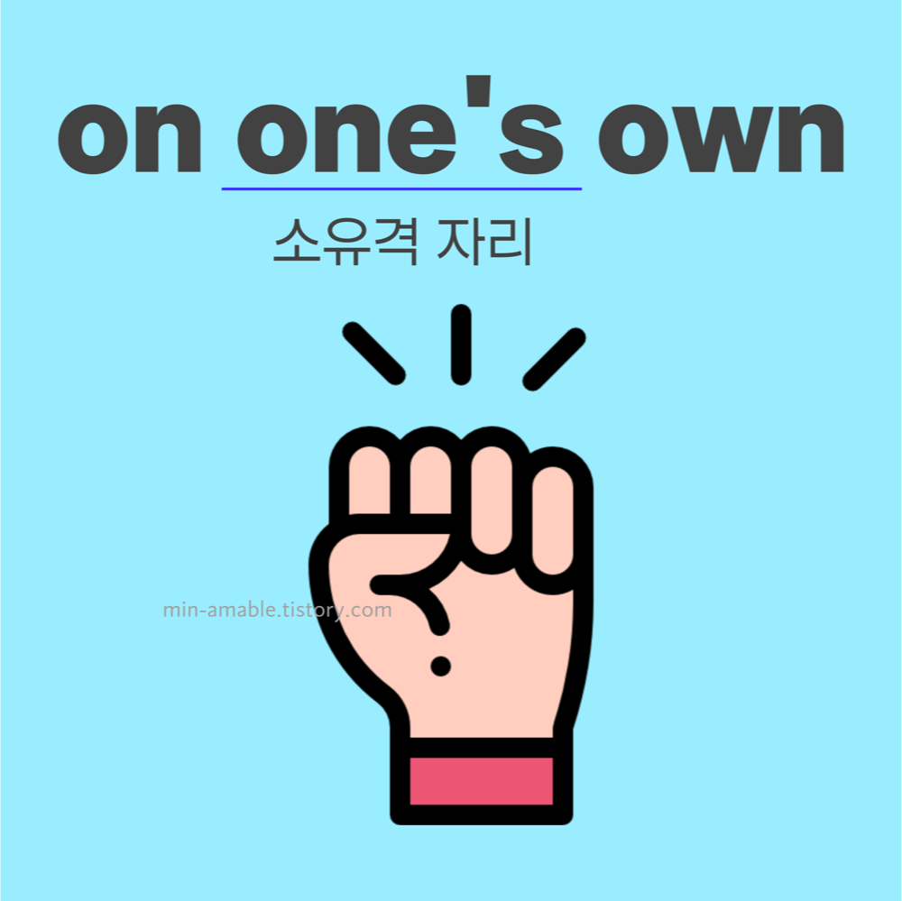 on my own뜻