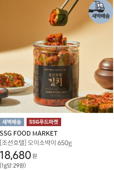 오이소박이