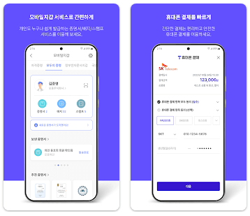 모바일 신분증 앱 PASS