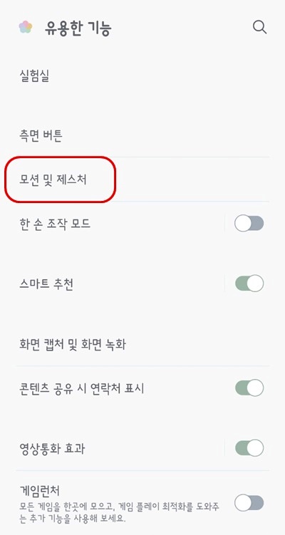 모션및제스처