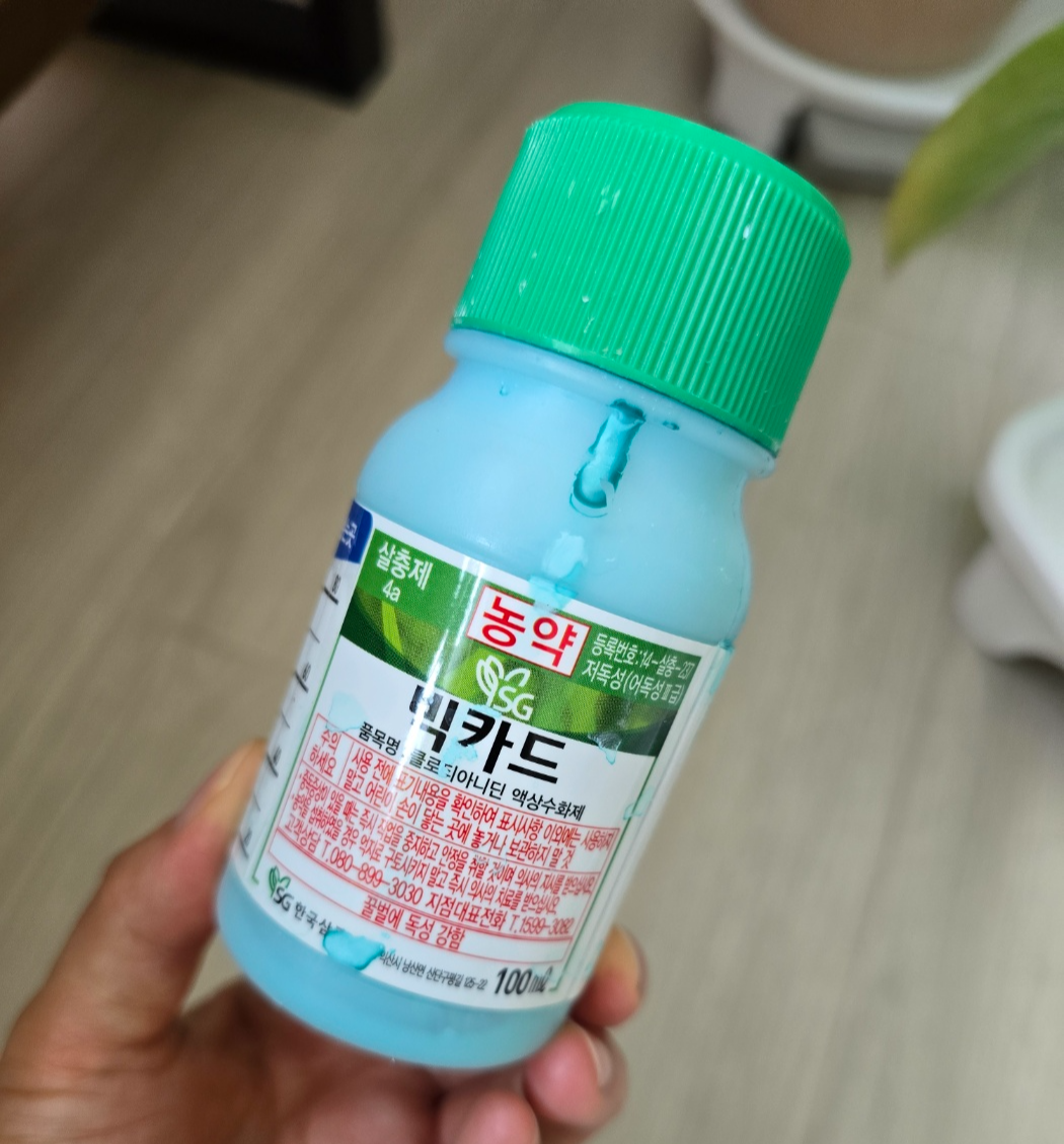 예방에 실패하면 농약'빅카드를사용하는것을 추천해요