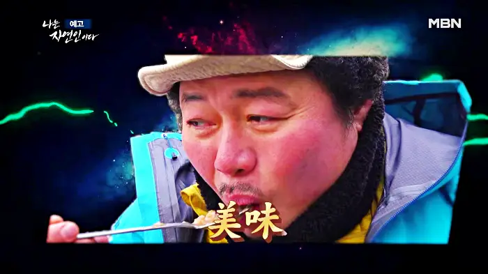 나는-자연인이다-윤택